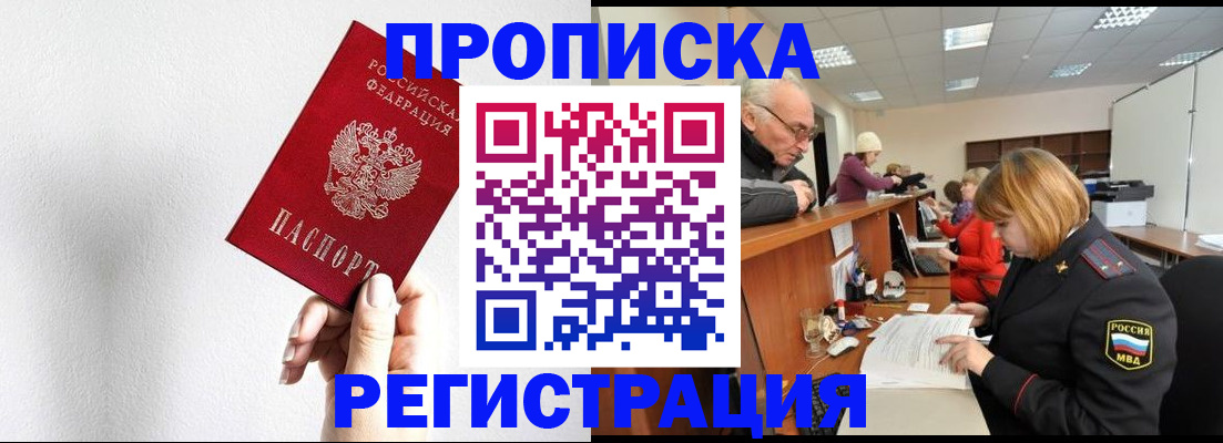 временная регистрация для всех в Бодайбо