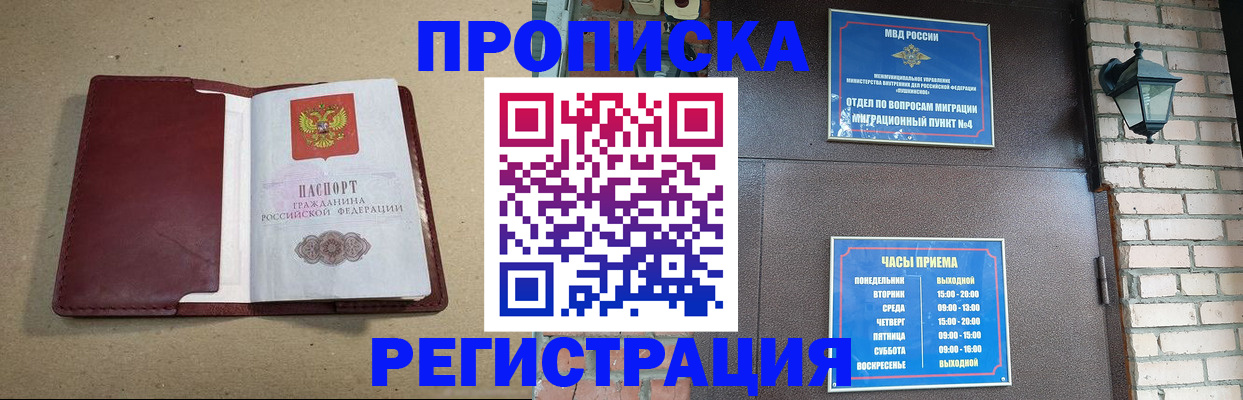 прописка для школы в Бодайбо